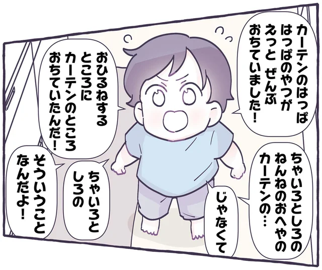 この解釈で合ってる？必死に説明する4歳児の話を推理してみる