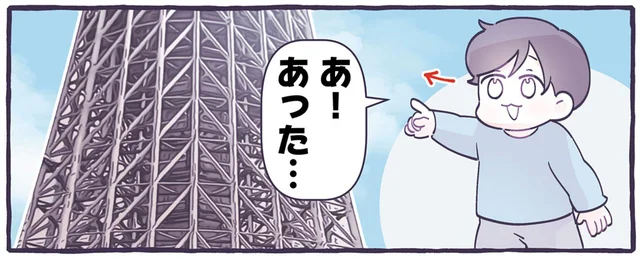 どこまで見上げても高い！幼児から見たスカイツリーの大きさ