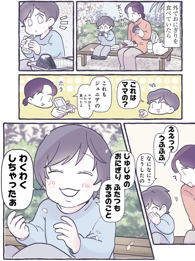 わくわくしちゃったぁ