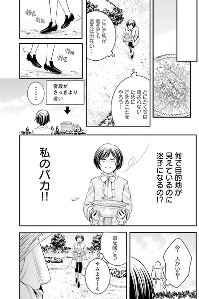 『ラ・マキユーズ～ヴェルサイユの化粧師～4 La maquilleuse』より