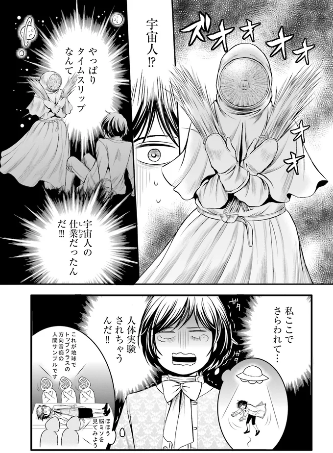 『ラ・マキユーズ～ヴェルサイユの化粧師～4 La maquilleuse』より
