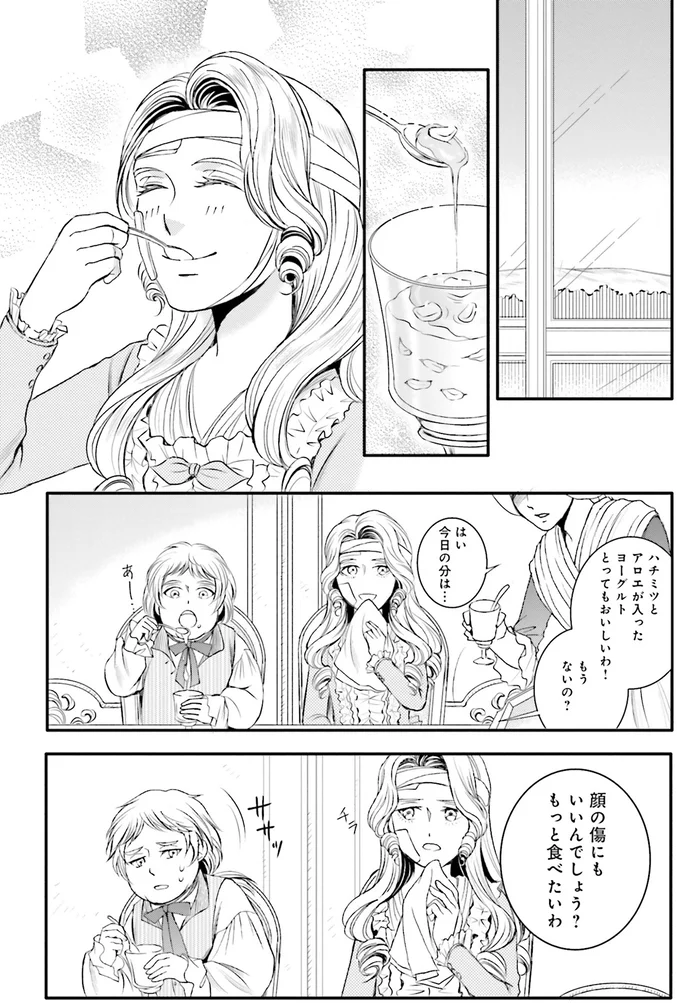 『ラ・マキユーズ～ヴェルサイユの化粧師～4 La maquilleuse』より