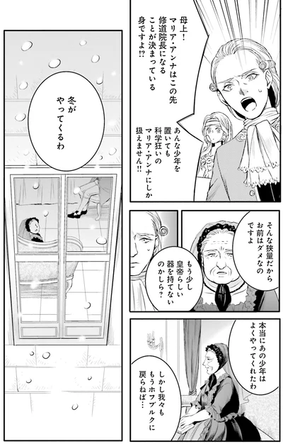 『ラ・マキユーズ～ヴェルサイユの化粧師～4 La maquilleuse』より