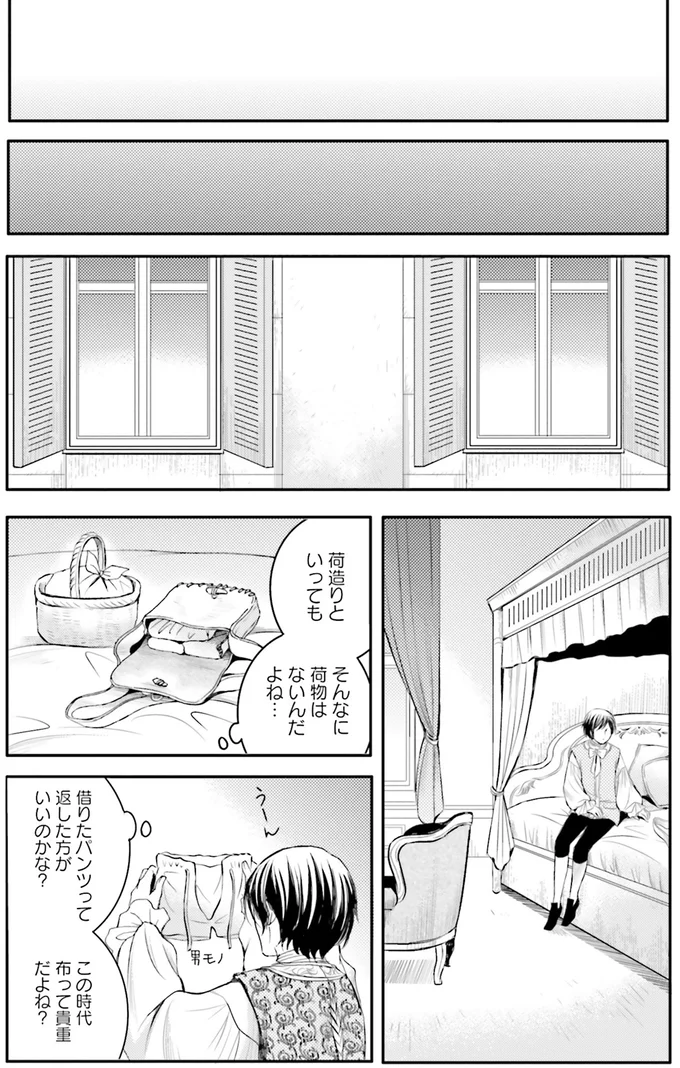 『ラ・マキユーズ～ヴェルサイユの化粧師～4 La maquilleuse』より