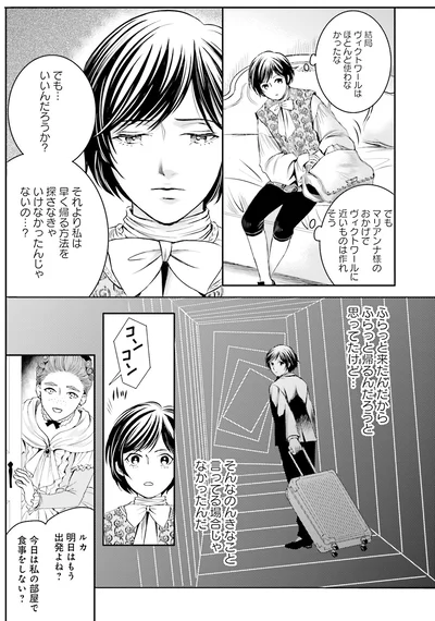 『ラ・マキユーズ～ヴェルサイユの化粧師～4 La maquilleuse』より