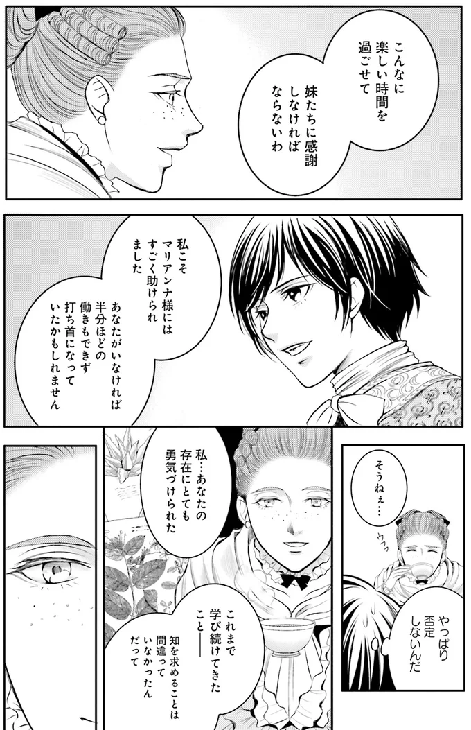 『ラ・マキユーズ～ヴェルサイユの化粧師～4 La maquilleuse』より