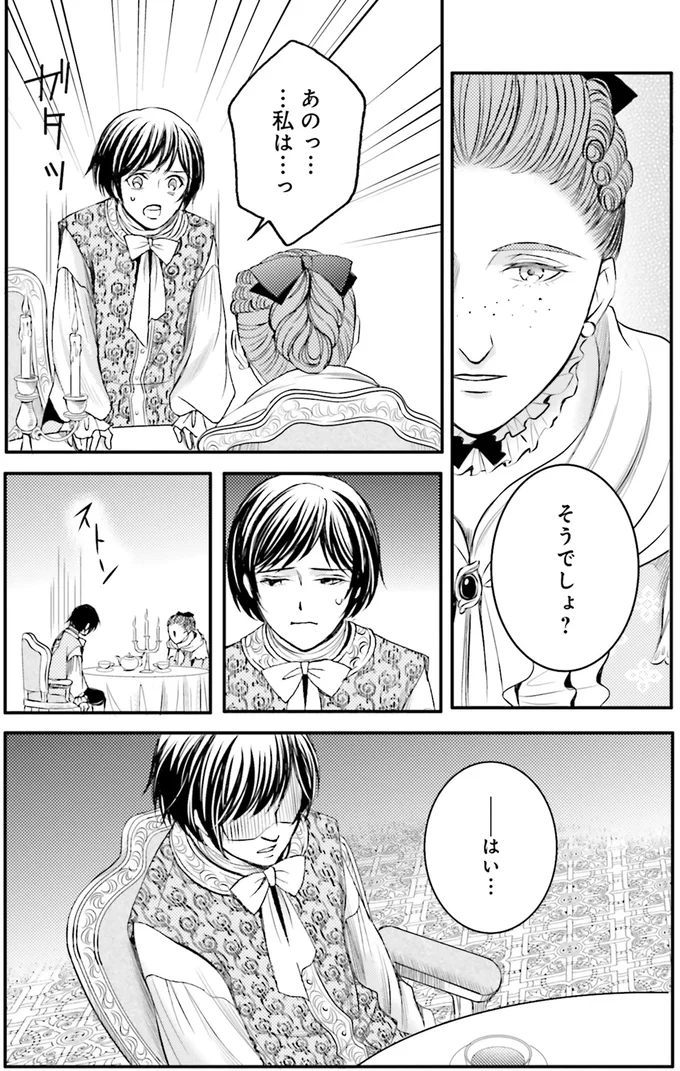 『ラ・マキユーズ～ヴェルサイユの化粧師～4 La maquilleuse』より