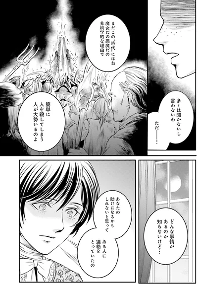 『ラ・マキユーズ～ヴェルサイユの化粧師～4 La maquilleuse』より