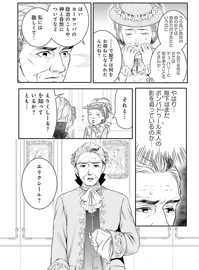 『ラ・マキユーズ～ヴェルサイユの化粧師～4 La maquilleuse』より