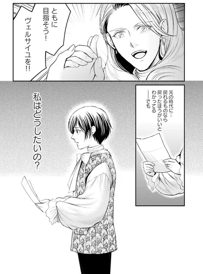 『ラ・マキユーズ～ヴェルサイユの化粧師～4 La maquilleuse』より