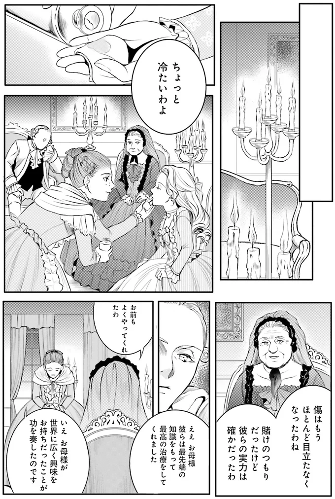 『ラ・マキユーズ～ヴェルサイユの化粧師～4 La maquilleuse』より