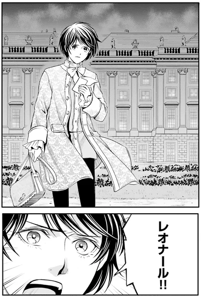 『ラ・マキユーズ～ヴェルサイユの化粧師～4 La maquilleuse』より