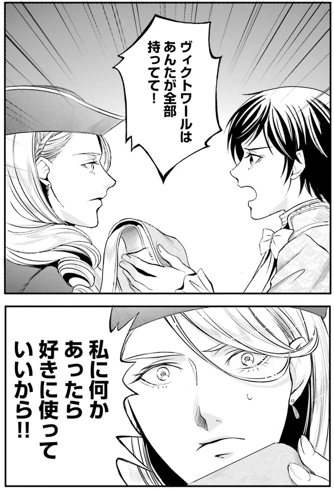 『ラ・マキユーズ～ヴェルサイユの化粧師～4 La maquilleuse』より