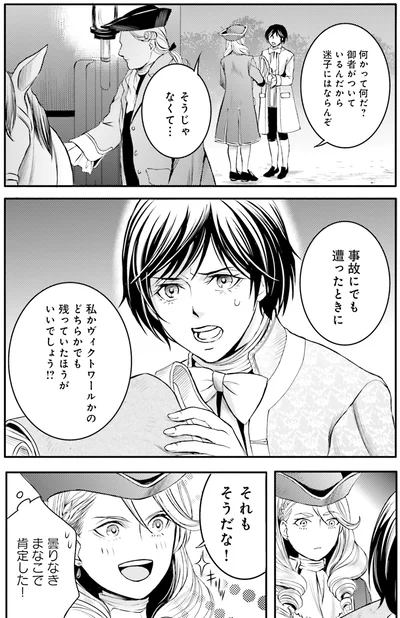 『ラ・マキユーズ～ヴェルサイユの化粧師～4 La maquilleuse』より