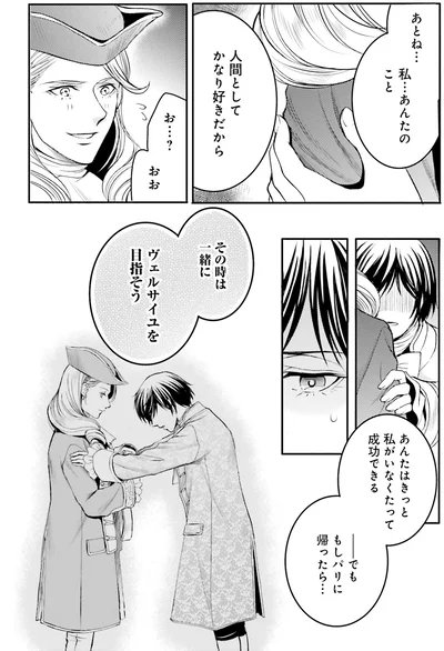 『ラ・マキユーズ～ヴェルサイユの化粧師～4 La maquilleuse』より