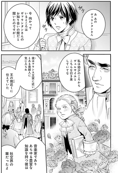 『ラ・マキユーズ～ヴェルサイユの化粧師～4 La maquilleuse』より