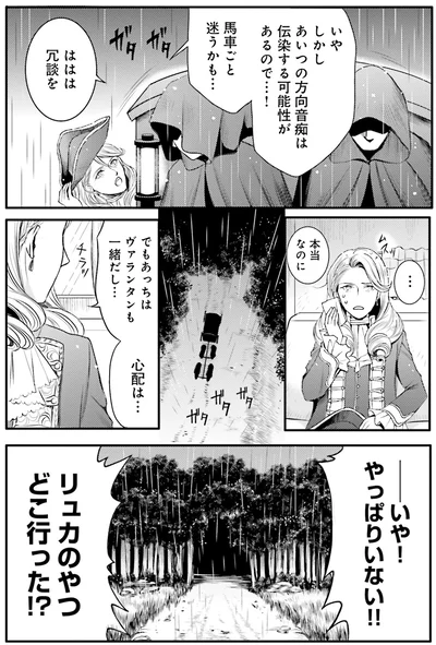 『ラ・マキユーズ～ヴェルサイユの化粧師～4 La maquilleuse』より