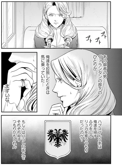 『ラ・マキユーズ～ヴェルサイユの化粧師～4 La maquilleuse』より