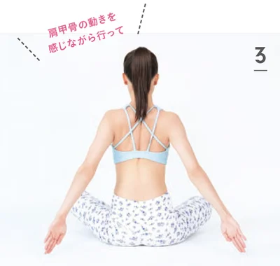 肩甲骨の動きを感じながら行って