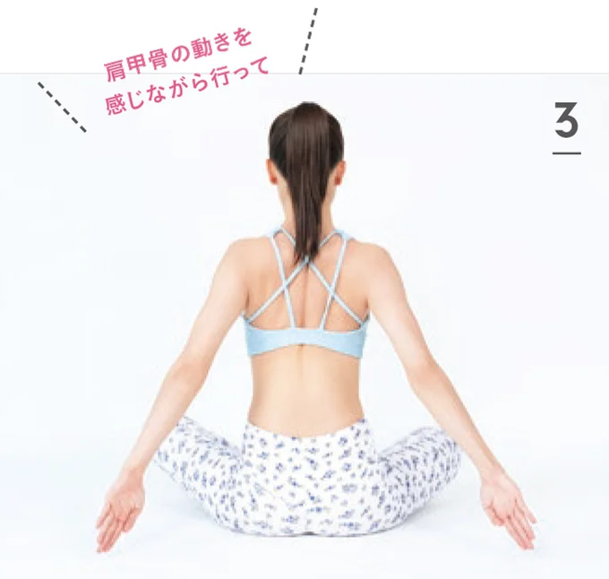 肩甲骨の動きを感じながら行って