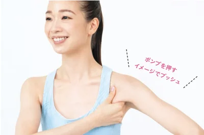 ポンプを押すイメージでプッシュ