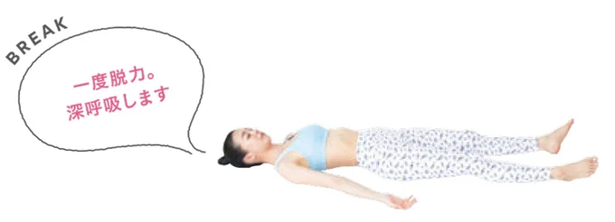 一度脱力