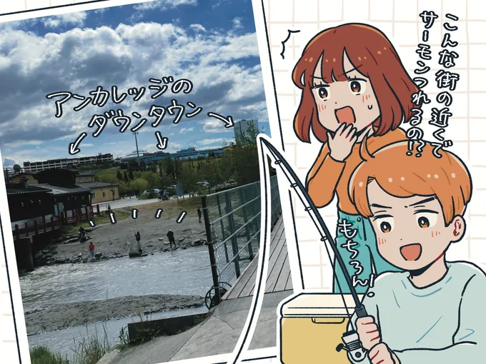 街の近くでサーモンが釣れる