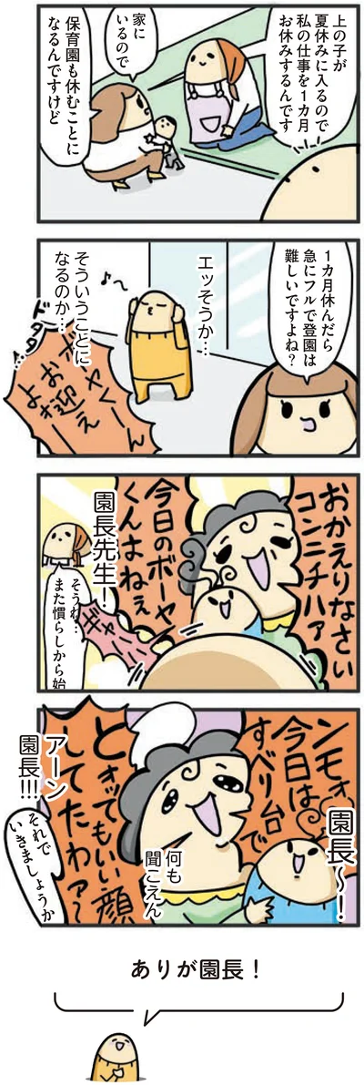 『1歳になってもヤケッパチパチ！ 元ヒステリック妊婦の育児ログ！』より