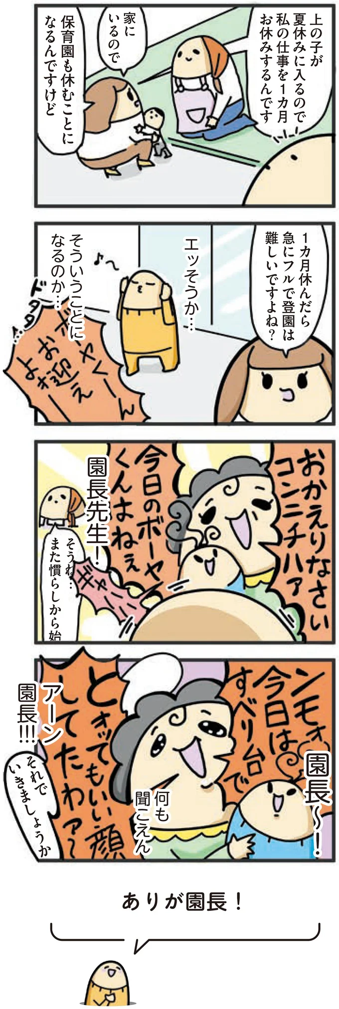 『1歳になってもヤケッパチパチ！ 元ヒステリック妊婦の育児ログ！』より