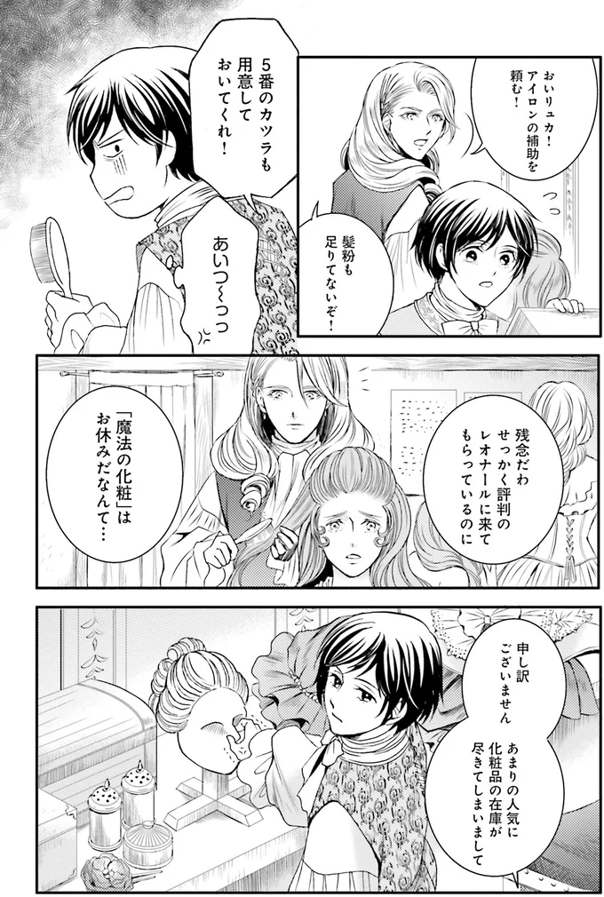 「魔法の化粧」はお休みだなんて…
