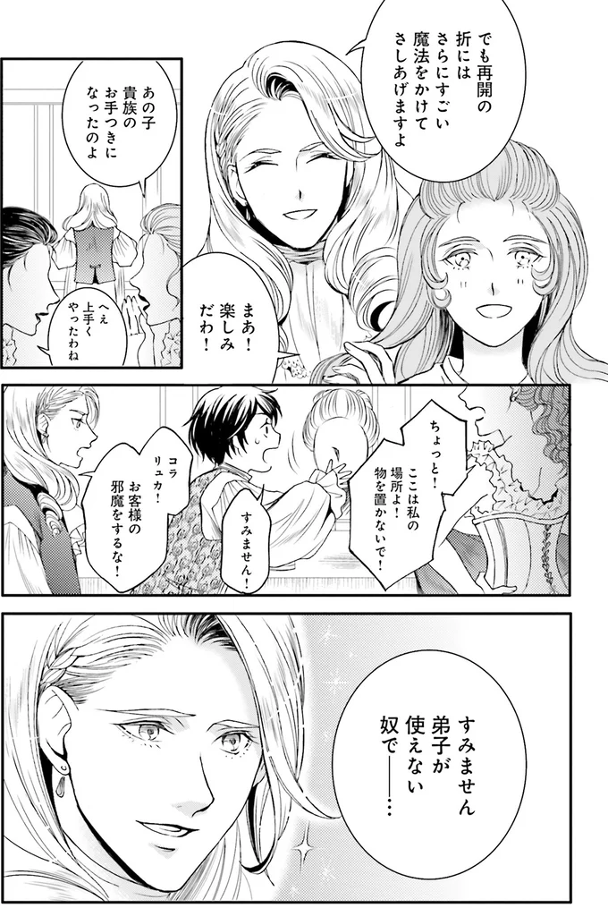 弟子が使えない奴で…
