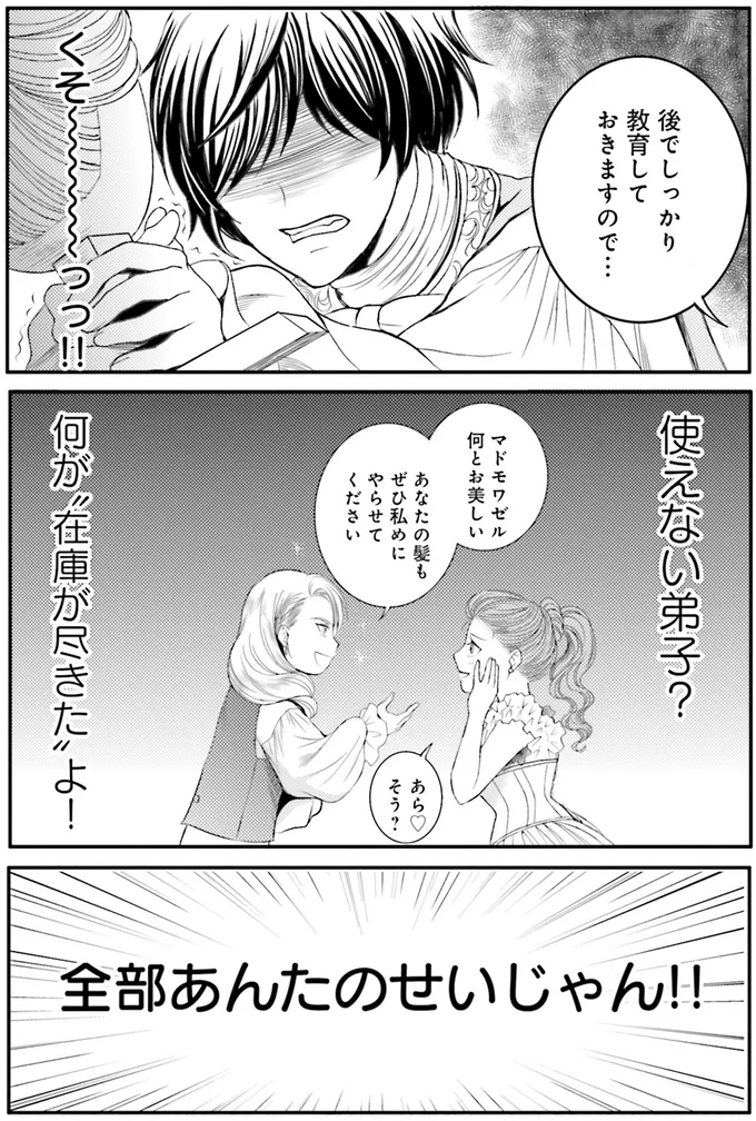 全部あんたのせいじゃん！