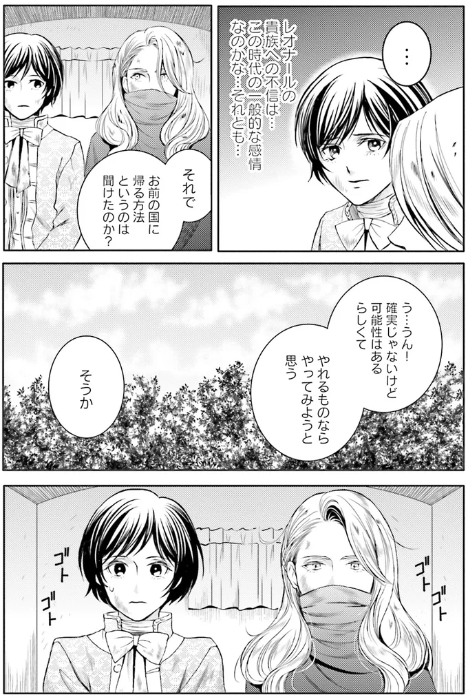 国に帰る方法というのは聞けたのか？