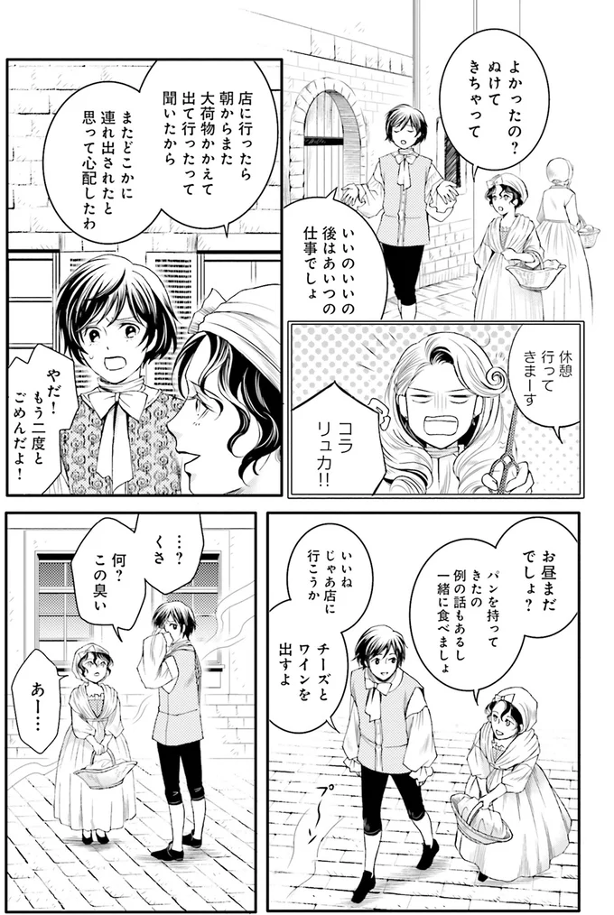 『ラ・マキユーズ～ヴェルサイユの化粧師～5 La maquilleuse』より