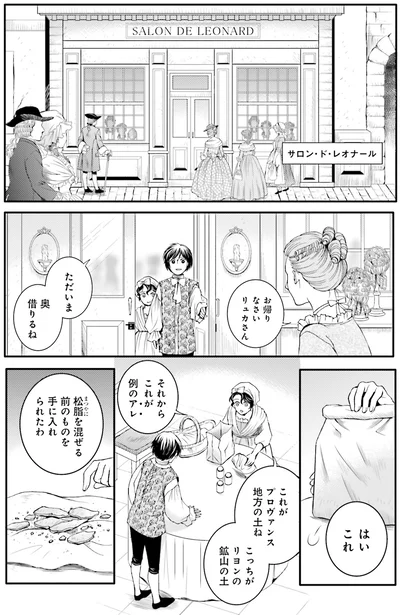 『ラ・マキユーズ～ヴェルサイユの化粧師～5 La maquilleuse』より