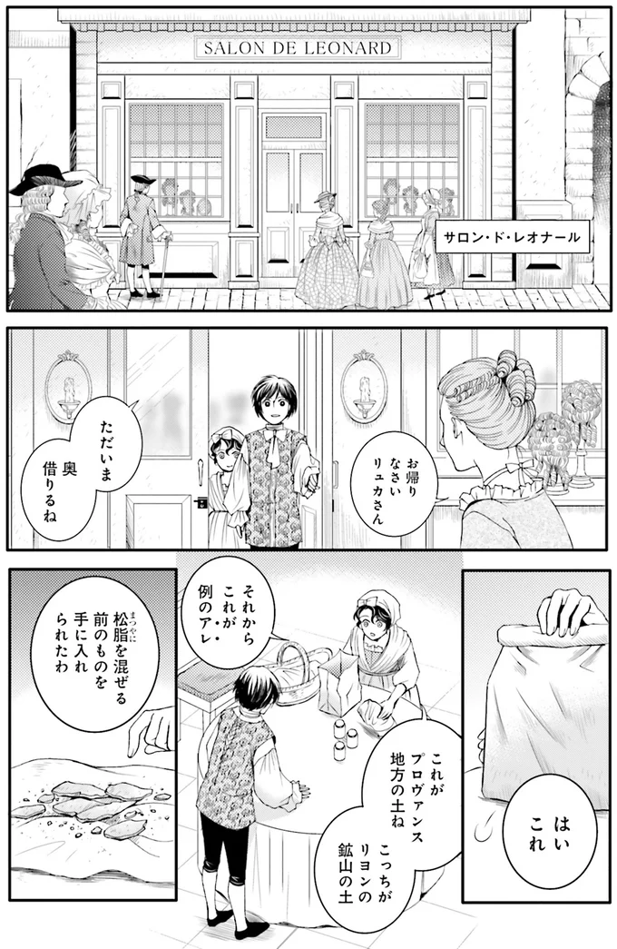 『ラ・マキユーズ～ヴェルサイユの化粧師～5 La maquilleuse』より