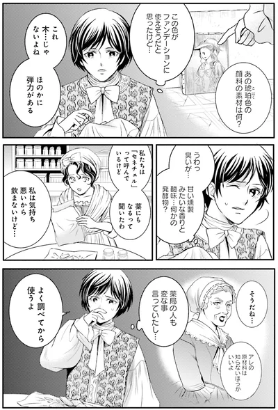 『ラ・マキユーズ～ヴェルサイユの化粧師～5 La maquilleuse』より
