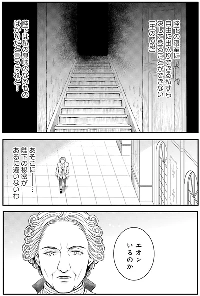 『ラ・マキユーズ～ヴェルサイユの化粧師～5 La maquilleuse』より