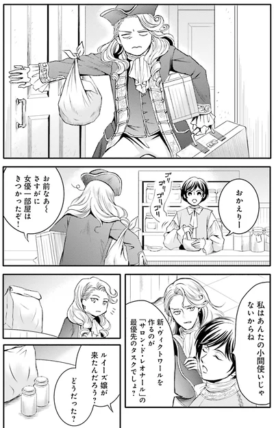 『ラ・マキユーズ～ヴェルサイユの化粧師～5 La maquilleuse』より