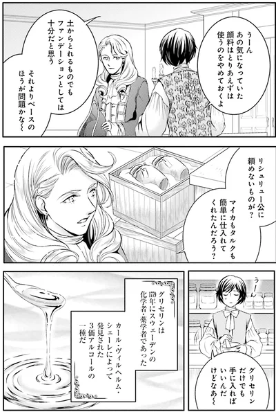 『ラ・マキユーズ～ヴェルサイユの化粧師～5 La maquilleuse』より