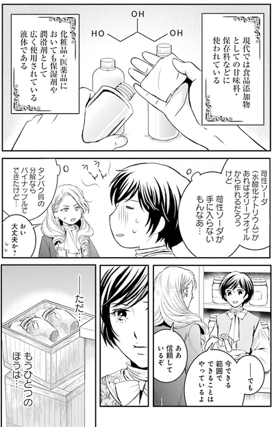 『ラ・マキユーズ～ヴェルサイユの化粧師～5 La maquilleuse』より