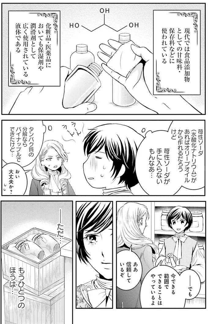 『ラ・マキユーズ～ヴェルサイユの化粧師～5 La maquilleuse』より