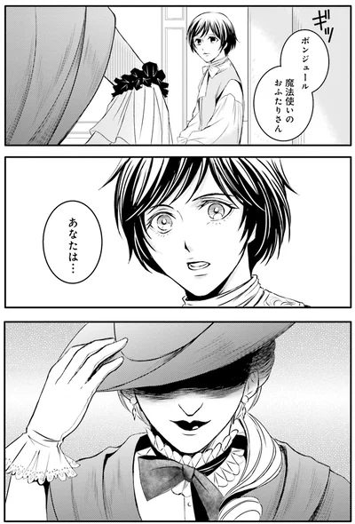 『ラ・マキユーズ～ヴェルサイユの化粧師～5 La maquilleuse』より