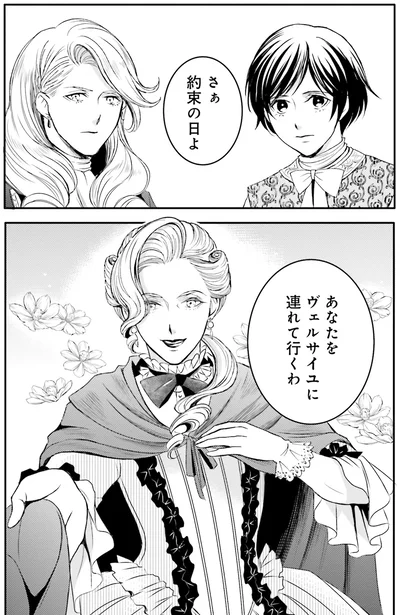 『ラ・マキユーズ～ヴェルサイユの化粧師～5 La maquilleuse』より