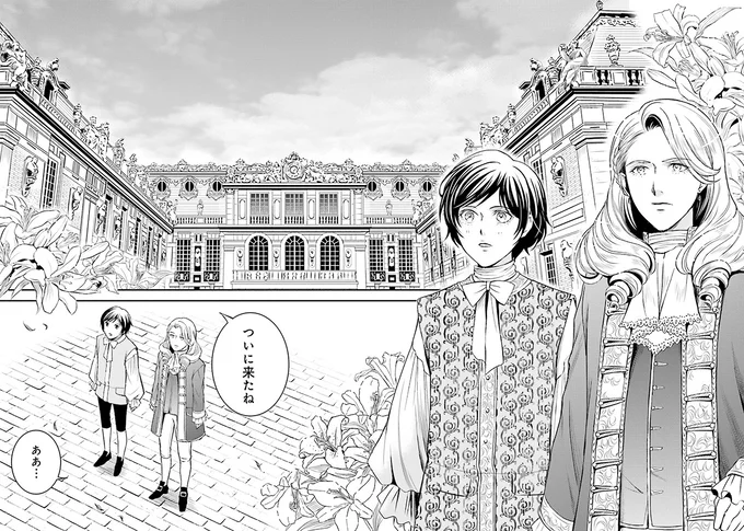 『ラ・マキユーズ～ヴェルサイユの化粧師～5 La maquilleuse』より