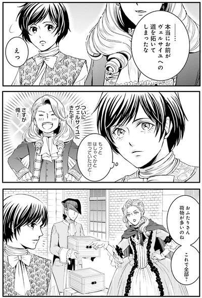 『ラ・マキユーズ～ヴェルサイユの化粧師～5 La maquilleuse』より
