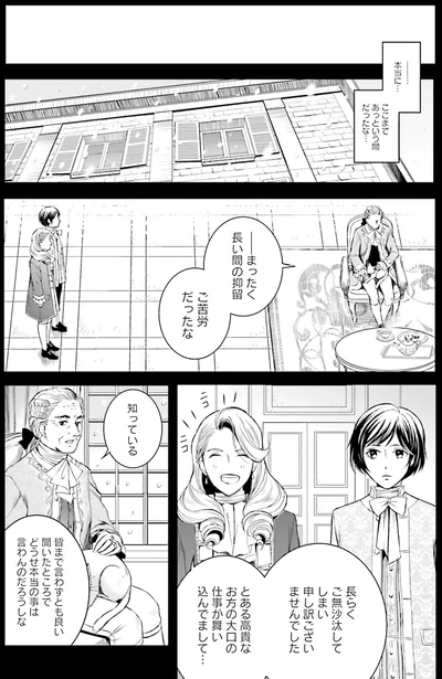 『ラ・マキユーズ～ヴェルサイユの化粧師～5 La maquilleuse』より
