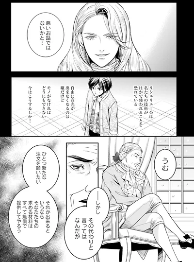 『ラ・マキユーズ～ヴェルサイユの化粧師～5 La maquilleuse』より
