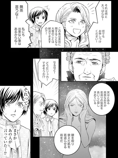 『ラ・マキユーズ～ヴェルサイユの化粧師～5 La maquilleuse』より