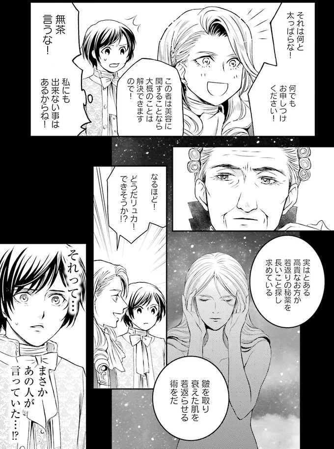 『ラ・マキユーズ～ヴェルサイユの化粧師～5 La maquilleuse』より
